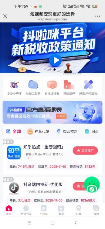 保亭抖啦咪是什么平台-一个专注短视频流量变现的平台! 第4张 保亭抖啦咪是什么平台-一个专注短视频流量变现的平台! 第4张