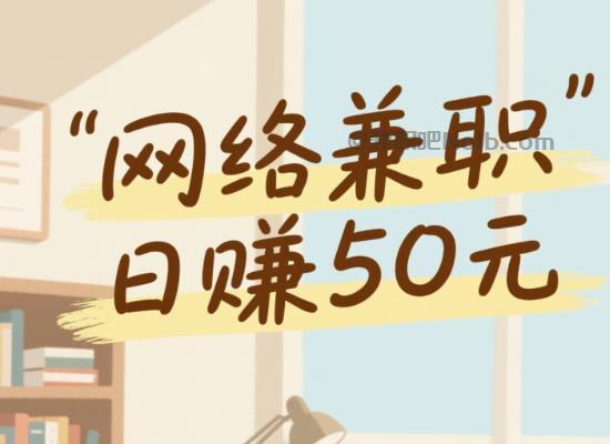 保亭线上居家工作适合找哪些兼职